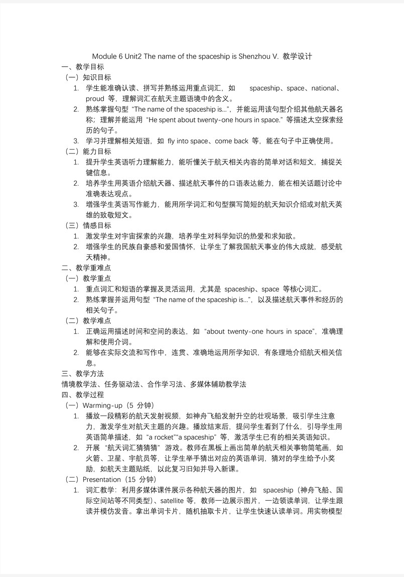 Module 6 Unit2 The name of the spaceship is Shenzhou V外研五年級英語下冊PPT課件含教案教案圖片