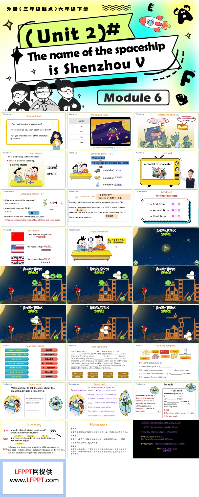 Module 6 Unit2 The name of the spaceship is Shenzhou V外研五年級英語下冊PPT課件含教案
