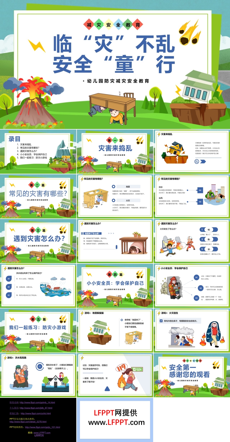 幼兒園防災(zāi)減災(zāi)安全培訓(xùn)教育課件PPT含講稿