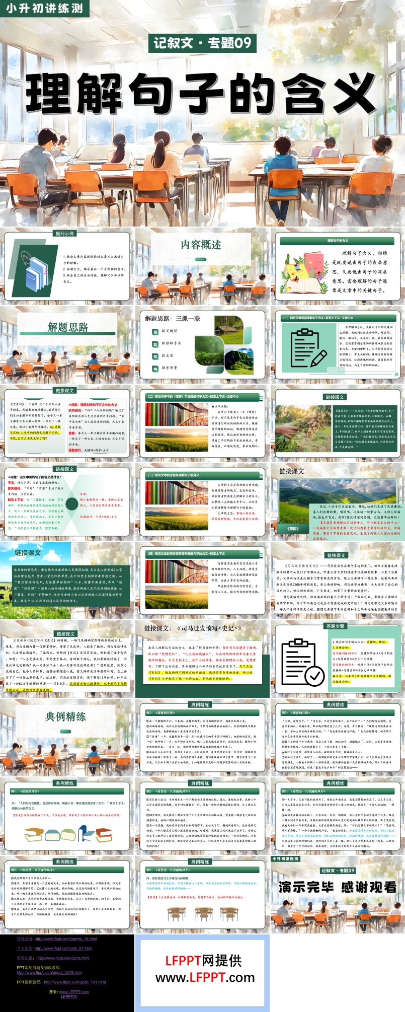 理解句子的含義2025年小升初語(yǔ)文復(fù)習(xí)講練測(cè)統(tǒng)編PPT課件含教案