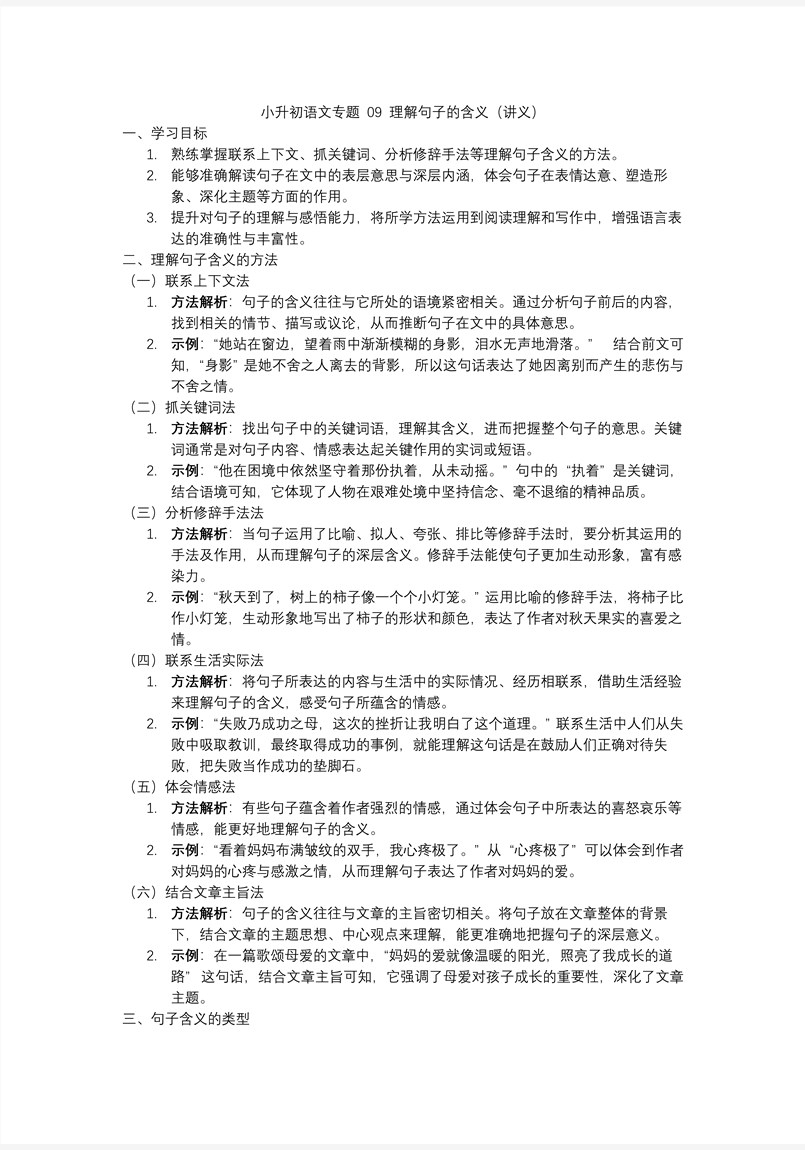 理解句子的含義2025年小升初語(yǔ)文復(fù)習(xí)講練測(cè)統(tǒng)編PPT課件含教案教案圖片