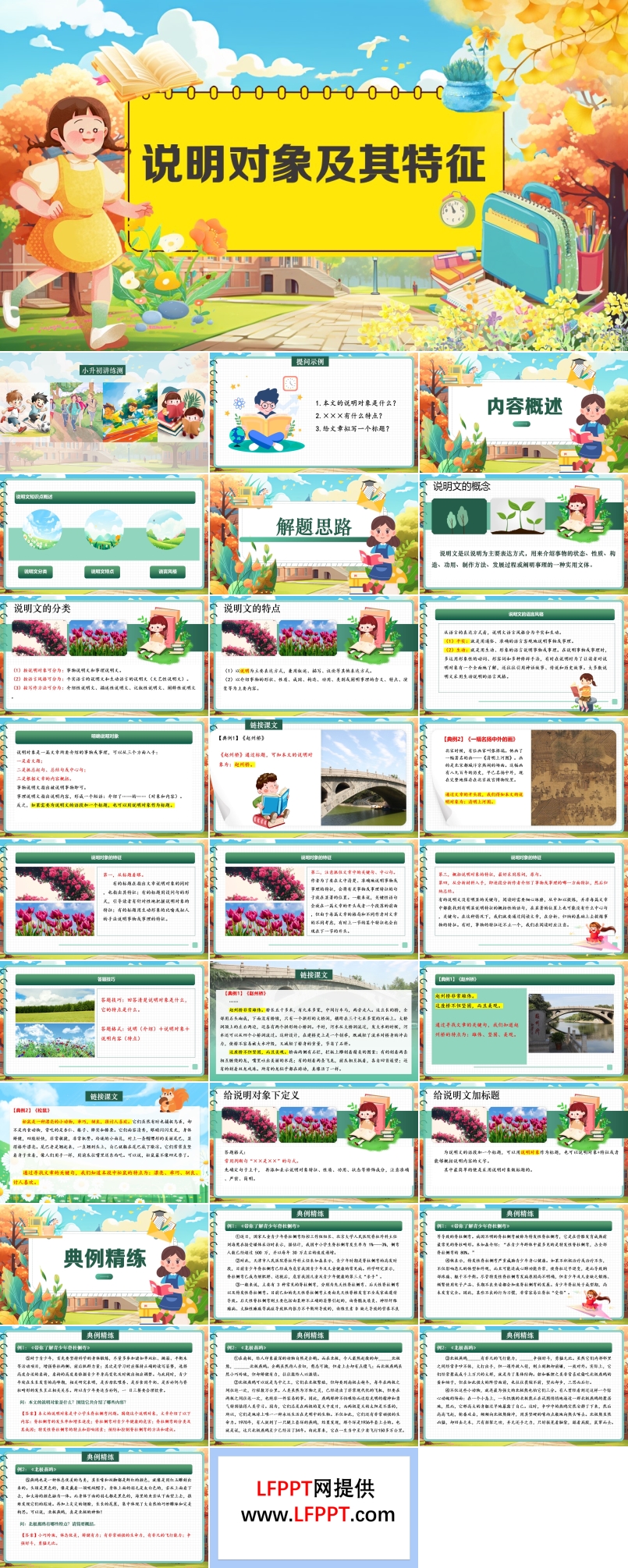 《把握說明對象及其特征》2025年小升初統(tǒng)編語文復(fù)習(xí)講練測PPT課件含教案