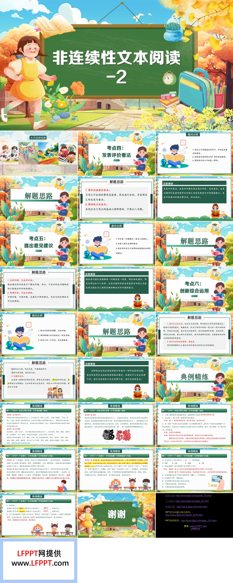 《非連續(xù)性文本閱讀-2》2025年小升初統(tǒng)編語文復(fù)習(xí)講練測PPT課件含教案