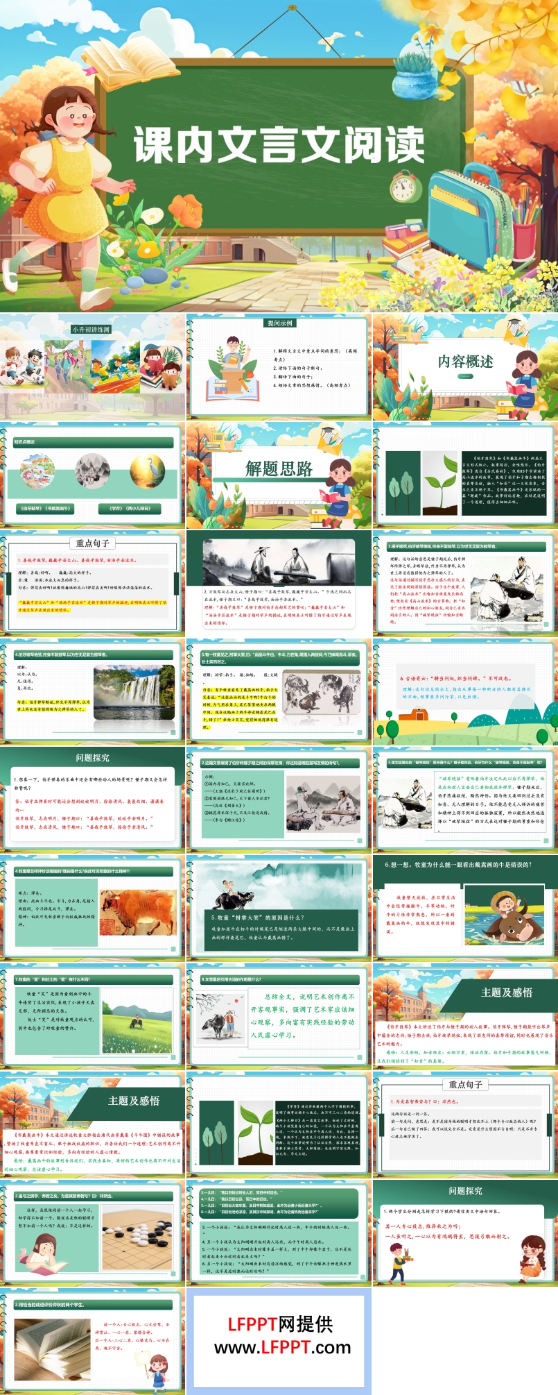 《課內(nèi)文言文閱讀》2025年小升初統(tǒng)編語(yǔ)文復(fù)習(xí)講練測(cè)PPT課件含教案