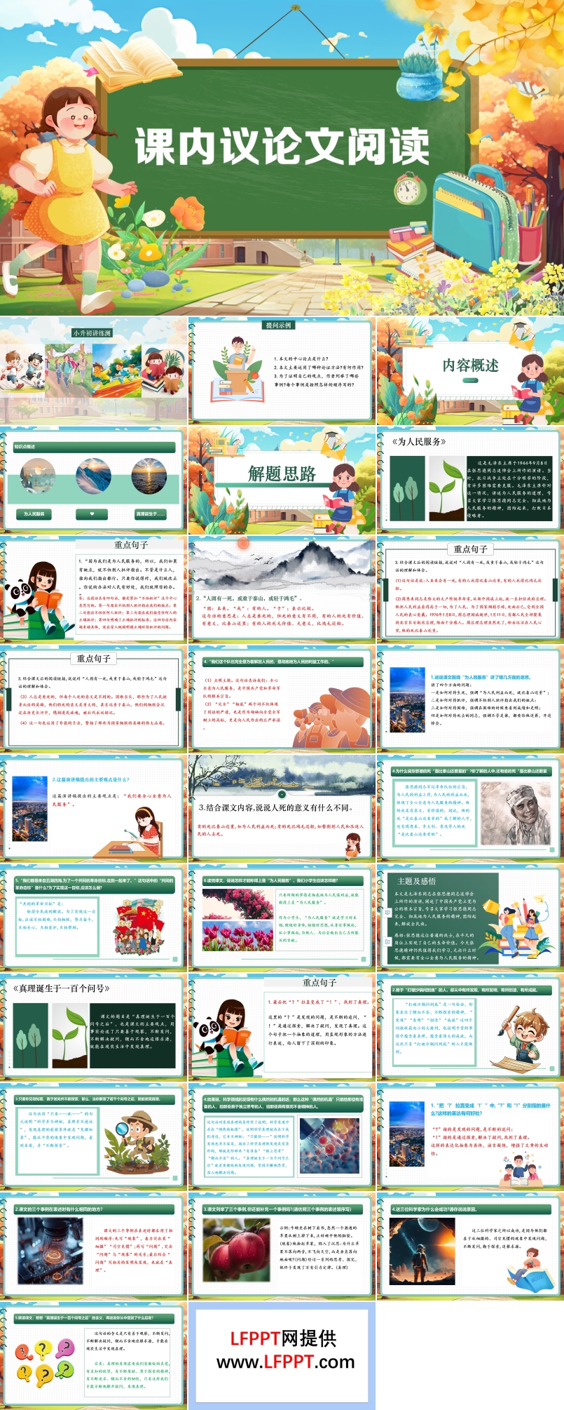 《課內(nèi)議論文閱讀》2025年小升初統(tǒng)編語文復(fù)習(xí)講練測PPT課件含教案