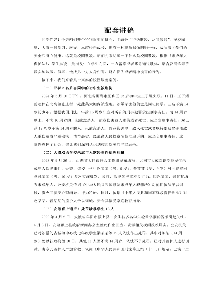 2025防校園欺凌主題班會PPT含講稿講稿圖片