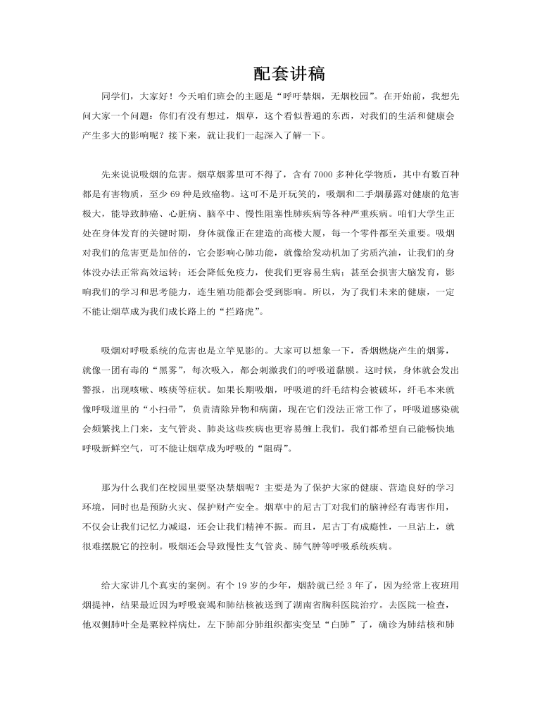 校園禁煙主題班會(huì)PPT含講稿講稿圖片