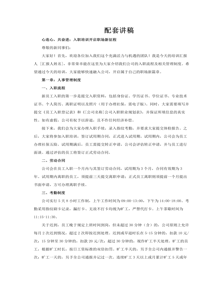 新員工入職培訓(xùn)PPT職場培訓(xùn)含講稿講稿圖片