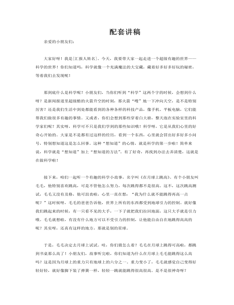 學(xué)前兒童科學(xué)教育課件PPT含講稿講稿圖片