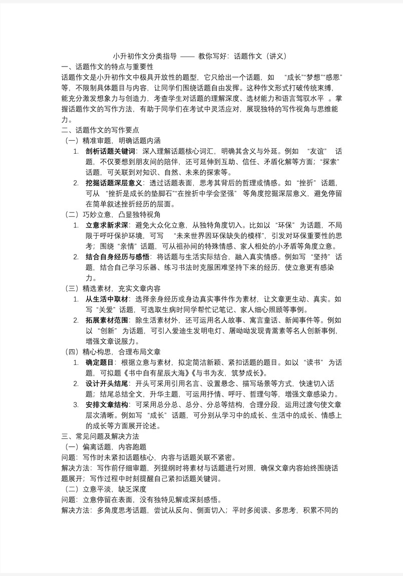 教你寫好：話題作文2025年小升初語文復(fù)習(xí)講練測統(tǒng)編PPT課件含教案教案圖片