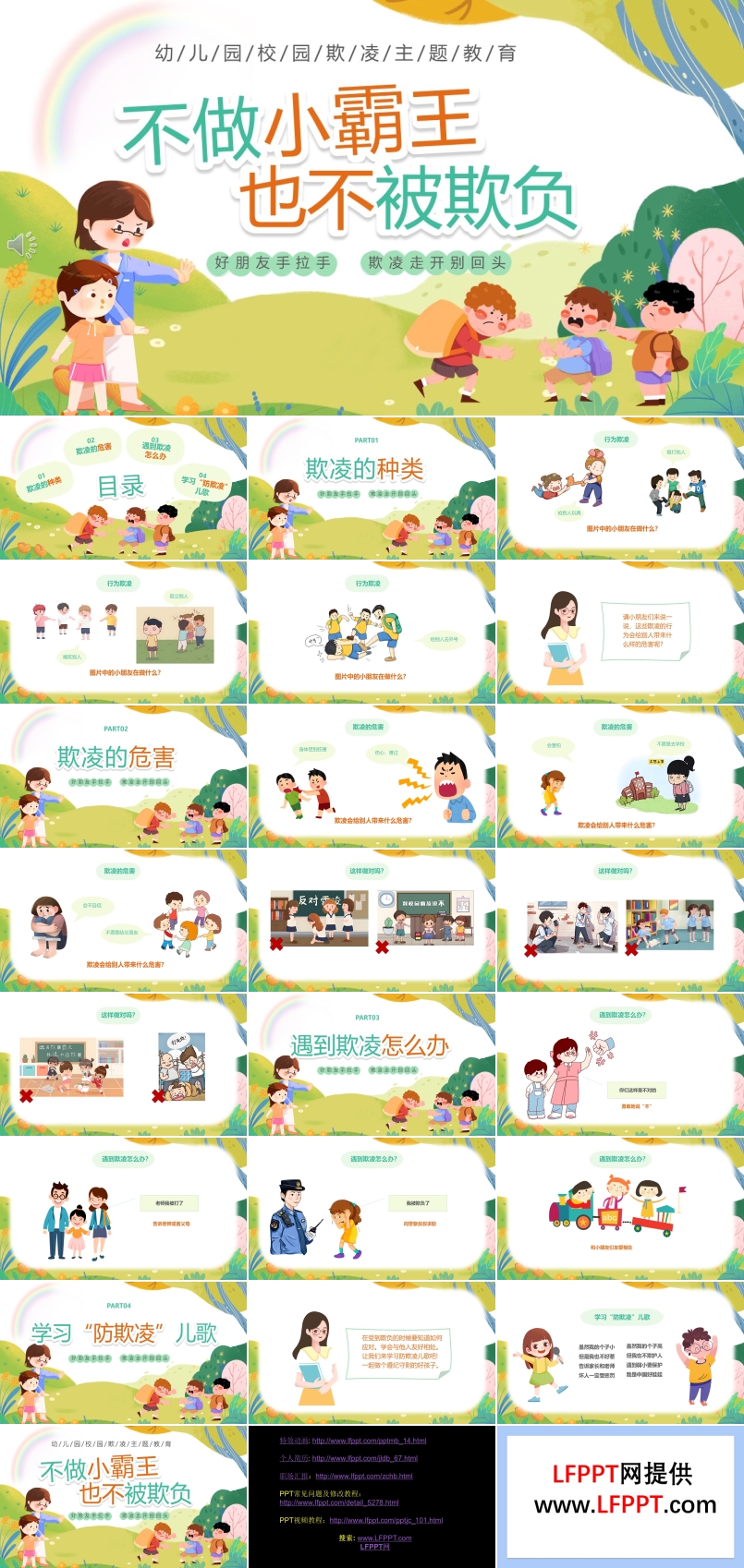 幼兒園校園欺凌預(yù)防主題班會PPT含講稿
