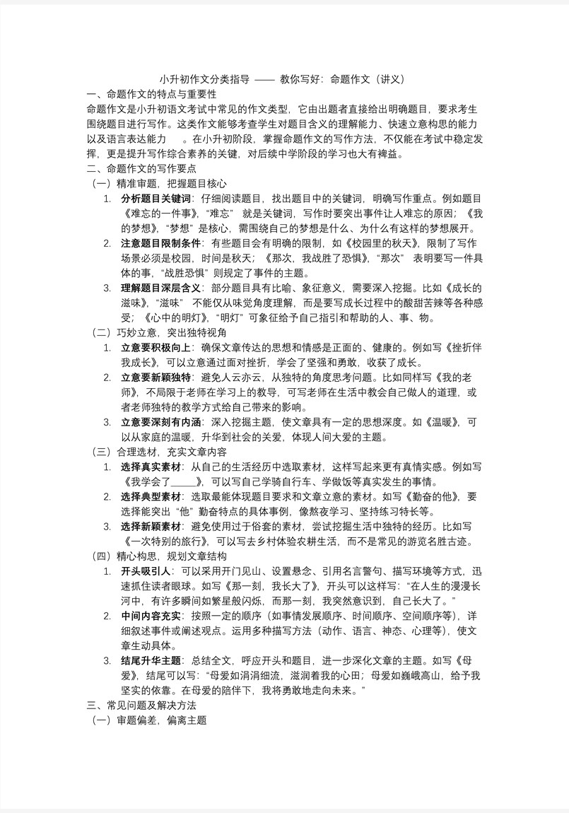 教你寫好：命題作文2025年小升初語文復(fù)習(xí)講練測統(tǒng)編PPT課件含教案教案圖片