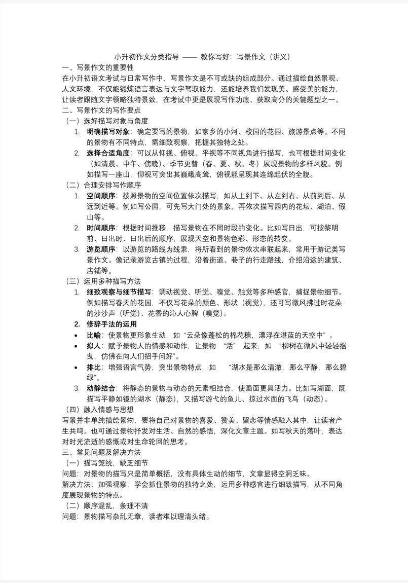 教你寫好：寫景作文2025年小升初語文復(fù)習(xí)講練測統(tǒng)編PPT課件含教案教案圖片