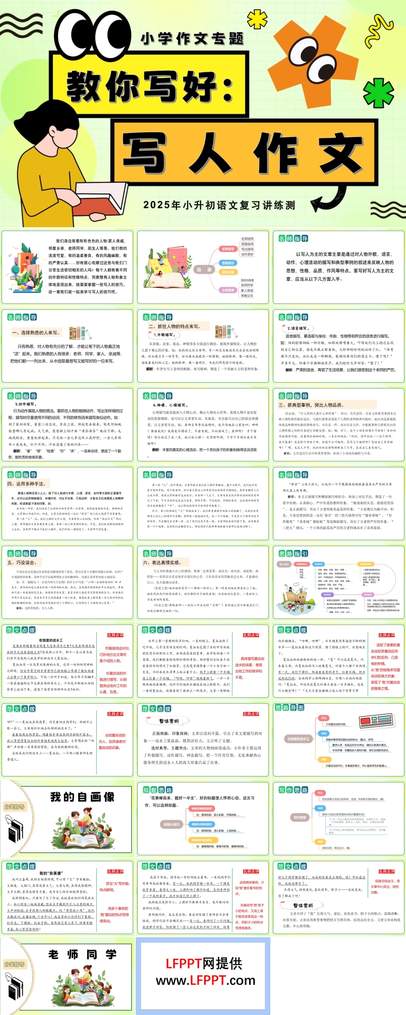 教你寫好：寫人作文2025年小升初語文復習講練測統(tǒng)編PPT課件含教案