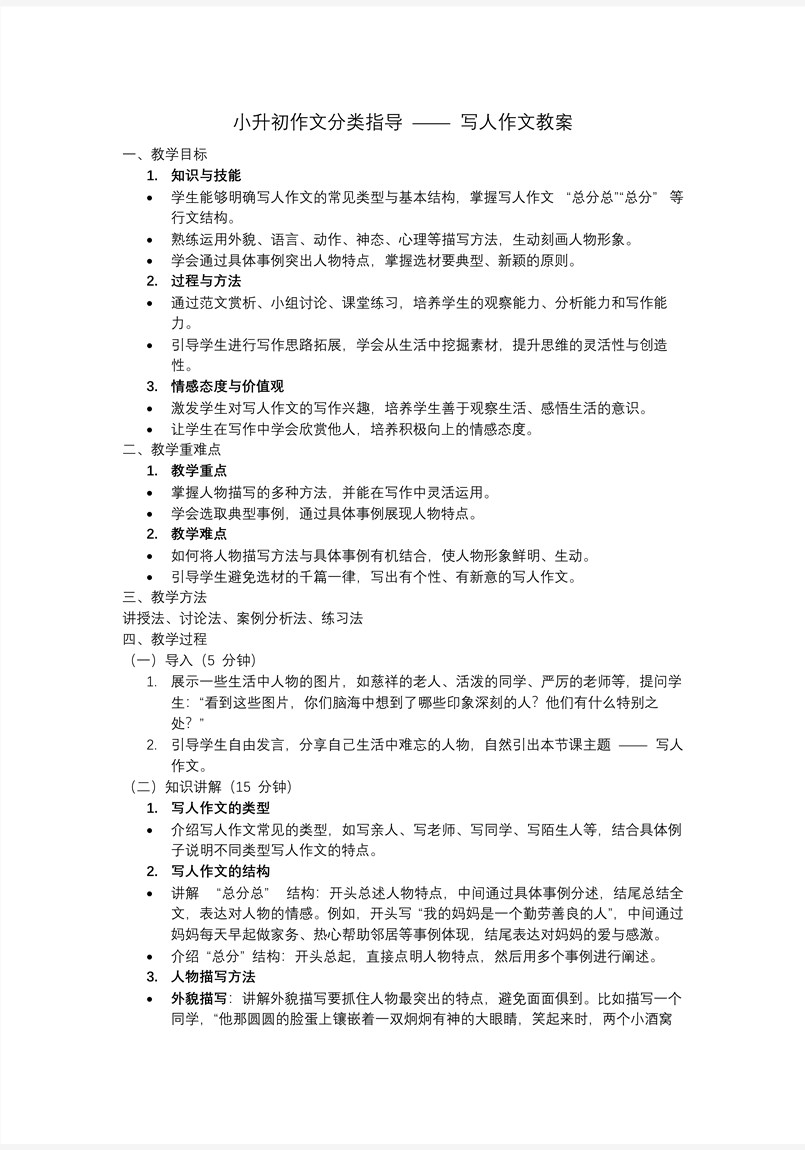 教你寫好：寫人作文2025年小升初語文復習講練測統(tǒng)編PPT課件含教案教案圖片
