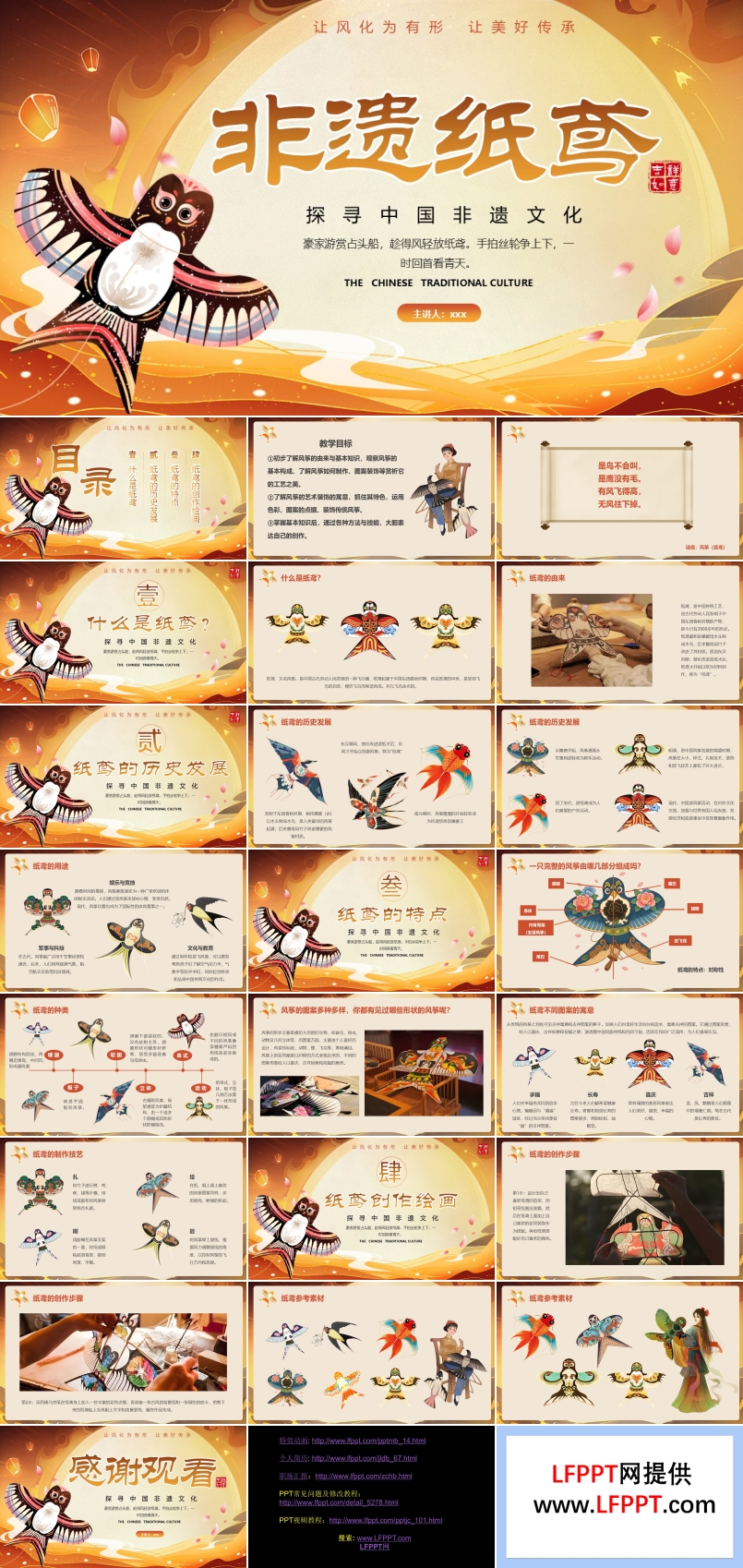 非遺紙鳶文化介紹動態(tài)PPT含講稿