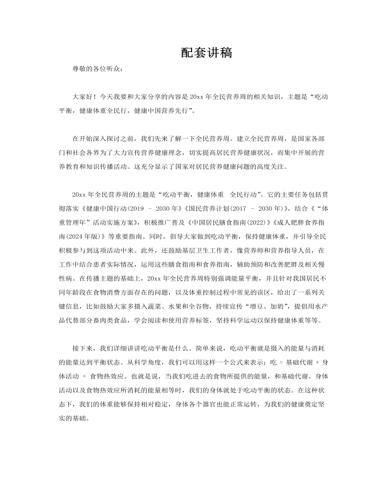 2025全民營(yíng)養(yǎng)周動(dòng)態(tài)PPT含講稿講稿圖片