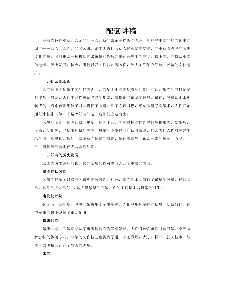非遺紙鳶文化介紹動態(tài)PPT含講稿講稿圖片