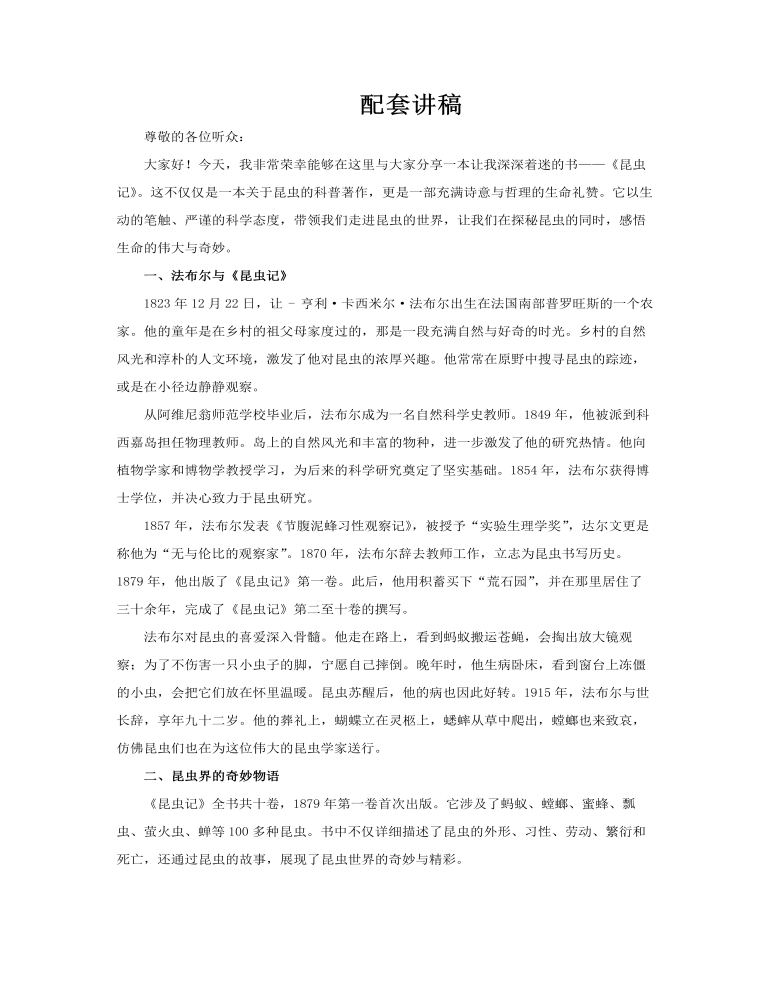 昆蟲記讀書分享好書推薦讀后感PPT課件含講稿講稿圖片