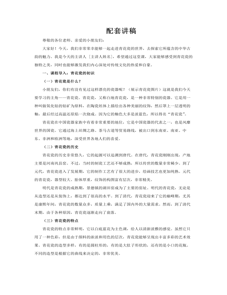 青花瓷介紹美術(shù)課件PPT含講稿講稿圖片