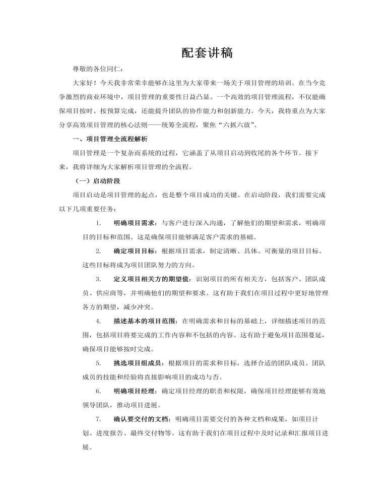 項目管理培訓PPT職場培訓含講稿講稿圖片