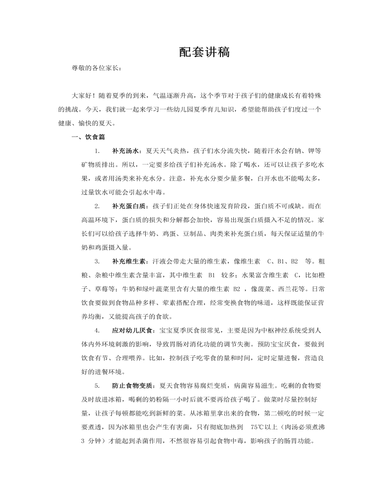 幼兒園夏季育兒知識PPT課件含講稿講稿圖片