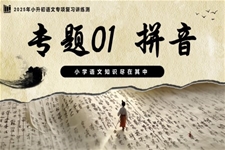 拼音2025年小升初語文復(fù)習(xí)講練測統(tǒng)編PPT課件含教案