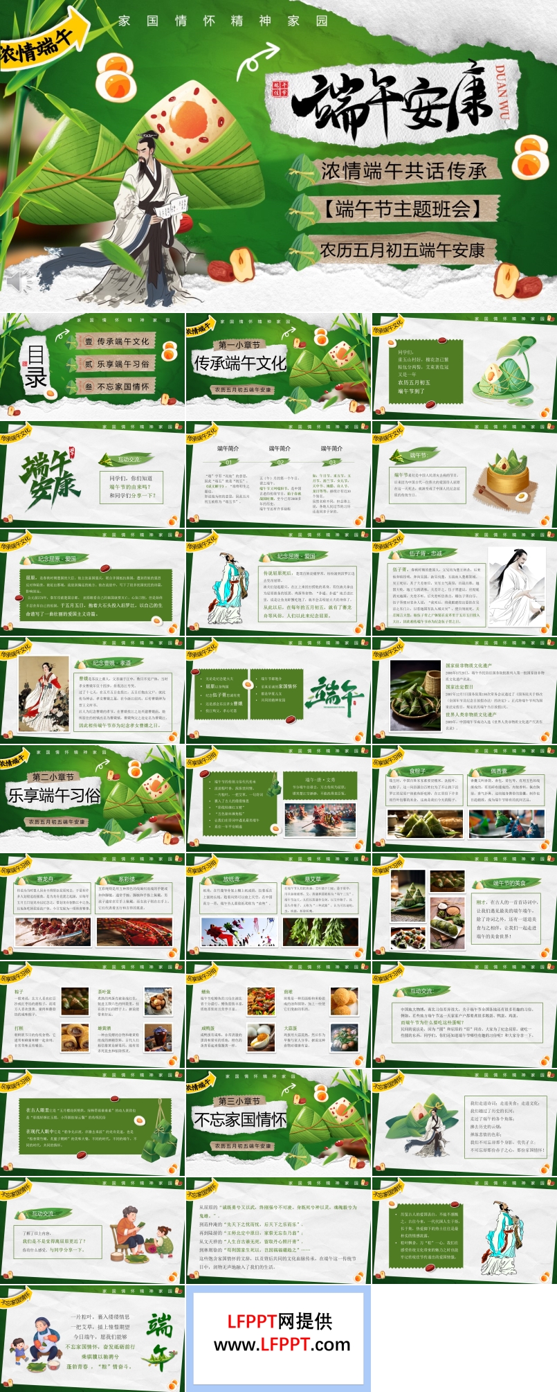 2025端午節(jié)主題班會PPT含講稿