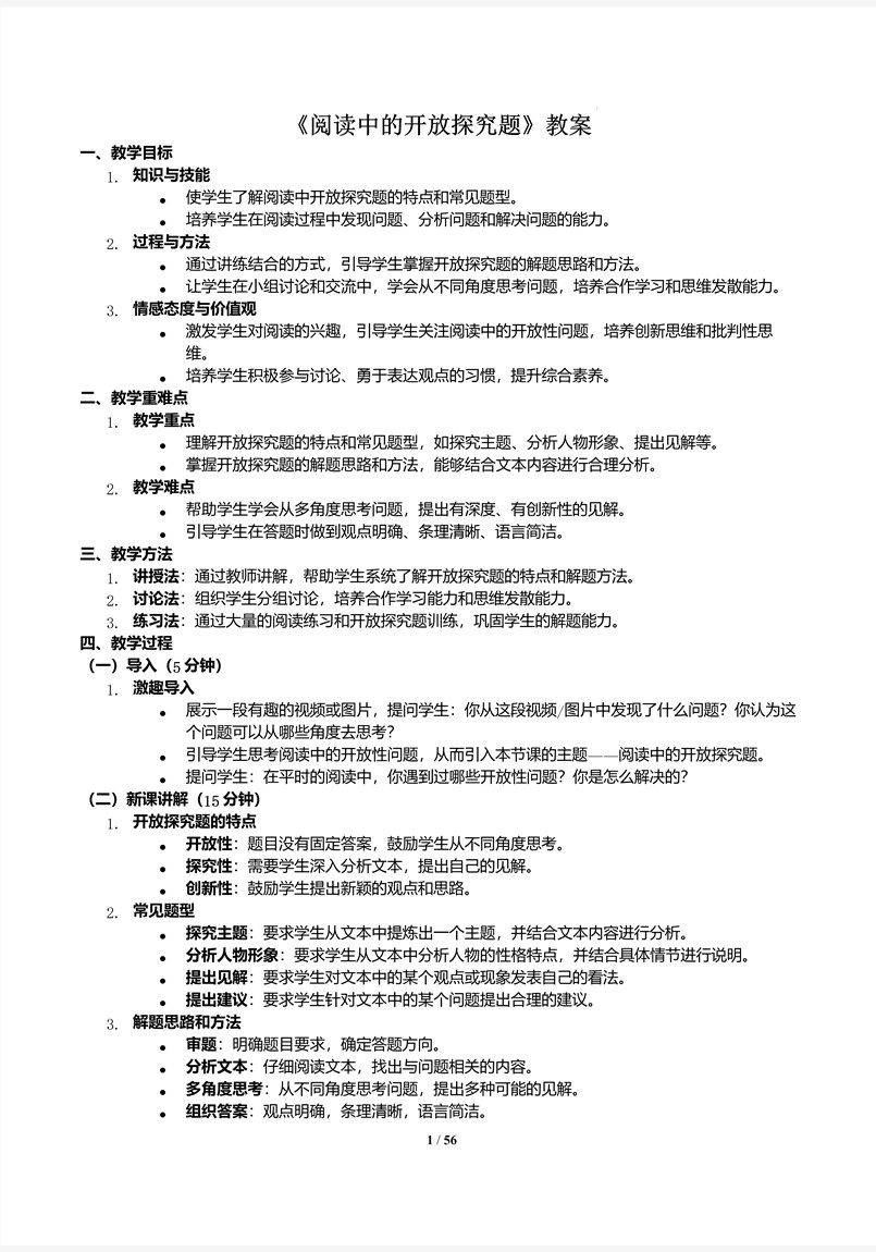 《閱讀中的開放探究題》2025年小升初統(tǒng)編語文復(fù)習(xí)講練測PPT課件含教案教案圖片