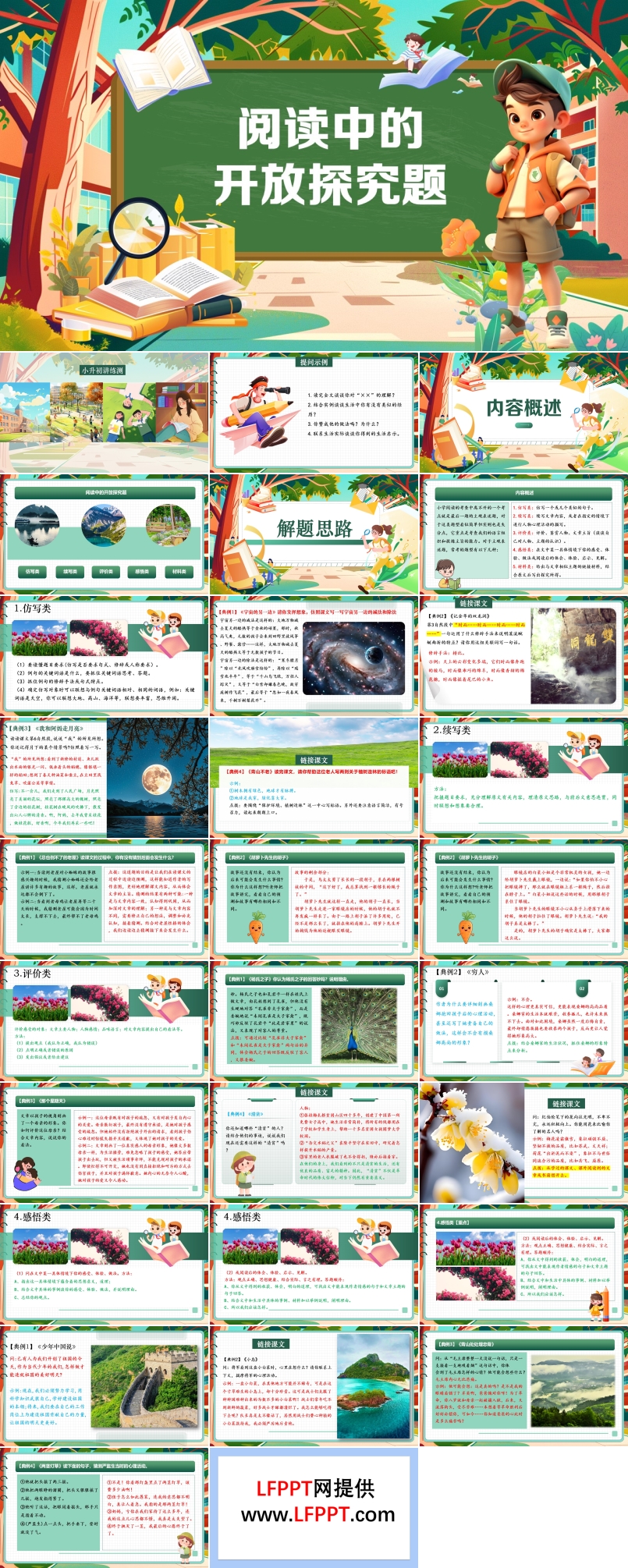 《閱讀中的開放探究題》2025年小升初統(tǒng)編語文復(fù)習(xí)講練測PPT課件含教案