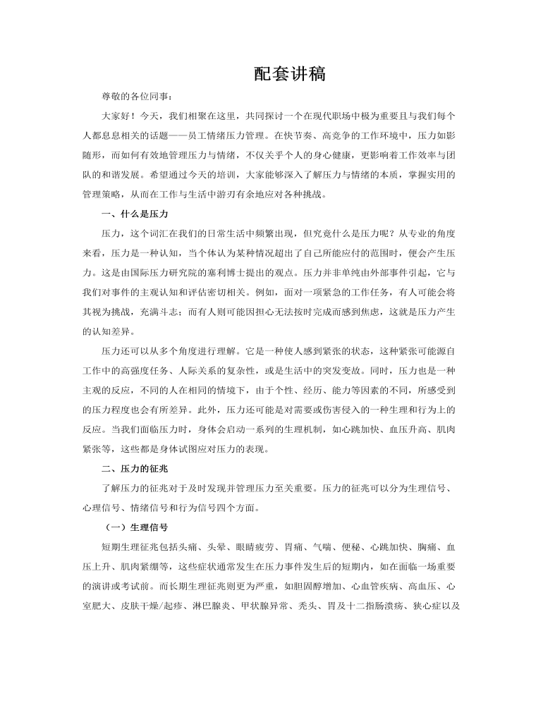 員工壓力與情緒管理培訓(xùn)ppt課件含講稿講稿圖片