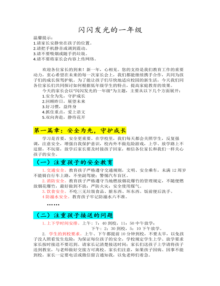 一年級(jí)語(yǔ)文下學(xué)期家長(zhǎng)會(huì)《閃閃發(fā)光的一年級(jí)》課件ppt含講稿講稿圖片
