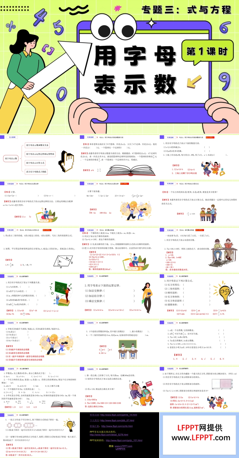 第1課時《式與方程—用字母表示數(shù)》小升初數(shù)學課件PPT含教案