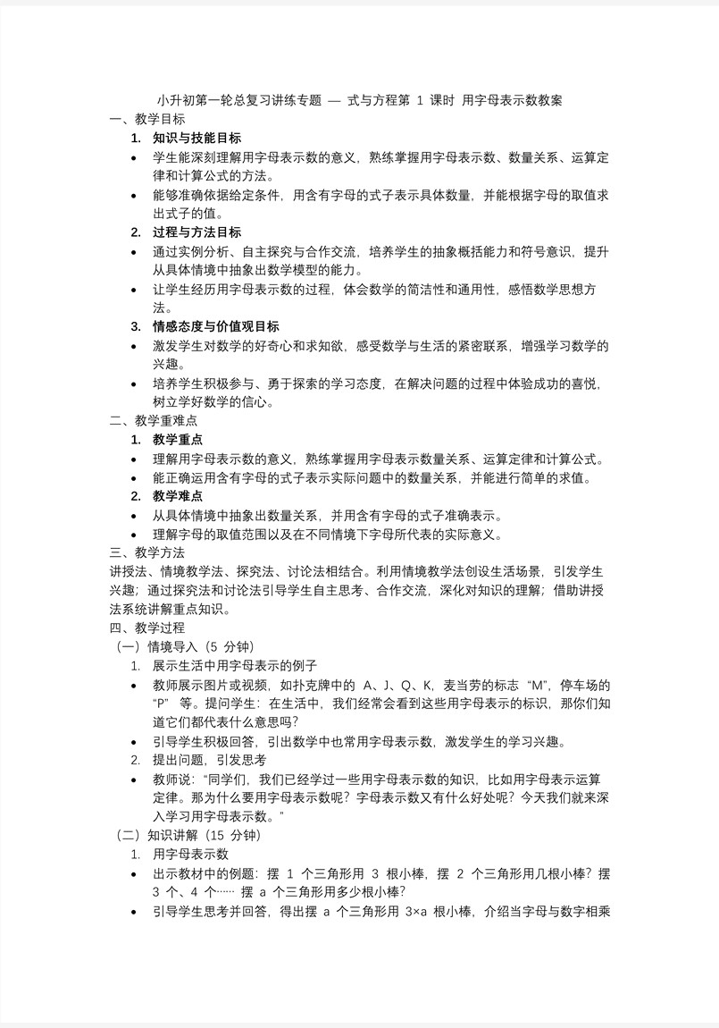 第1課時《式與方程—用字母表示數(shù)》小升初數(shù)學課件PPT含教案教案圖片