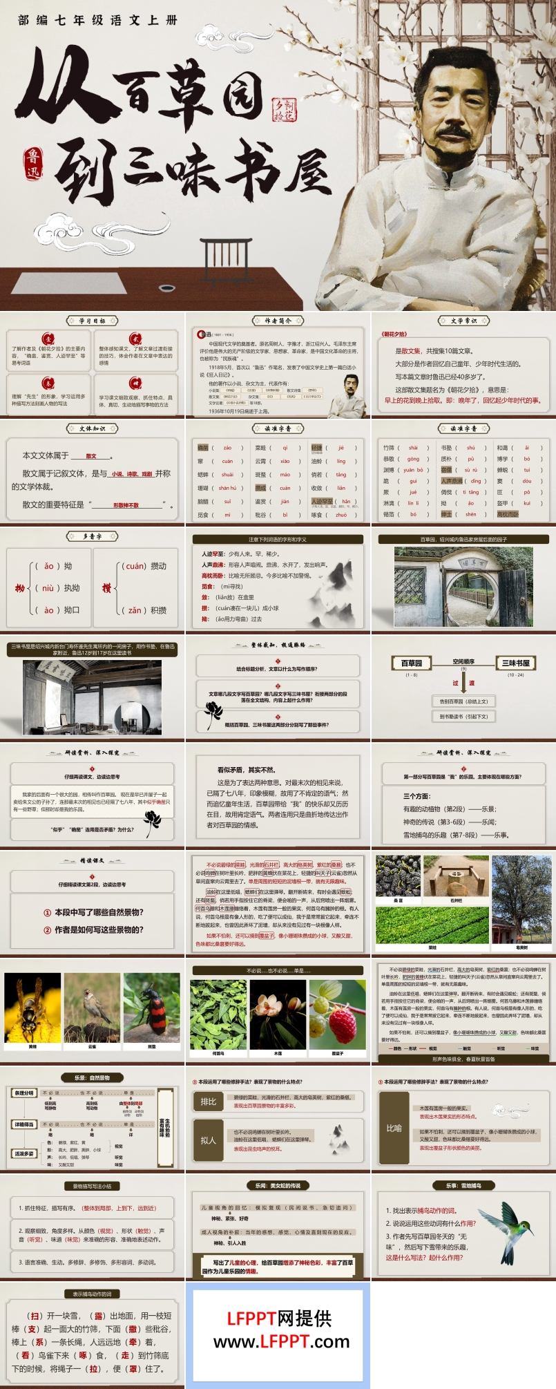 《從百草園到三味書屋》部編七年級(jí)語(yǔ)文上冊(cè)PPT課件含教案