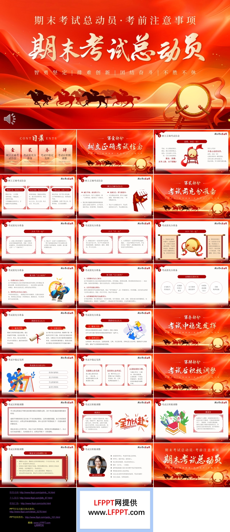 2025期末考動(dòng)員PPT動(dòng)態(tài)模板含講稿