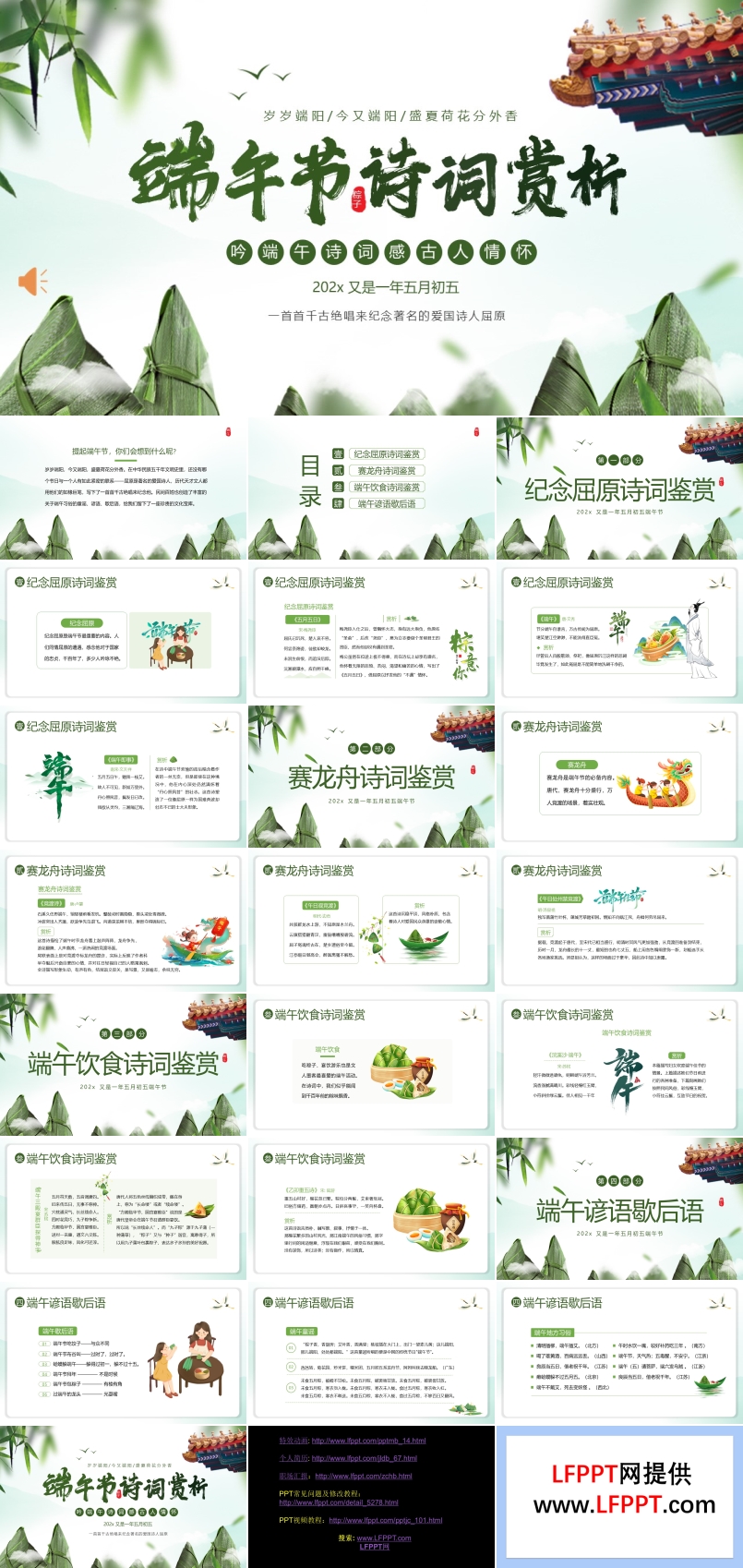 端午節(jié)詩詞賞析PPT課件含講稿
