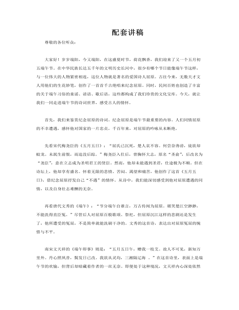 端午節(jié)詩詞賞析PPT課件含講稿講稿圖片