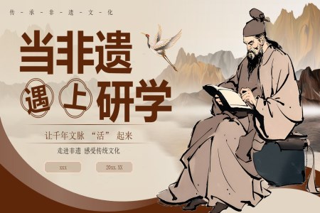 非遺文化研學(xué)動態(tài)PPT含講稿