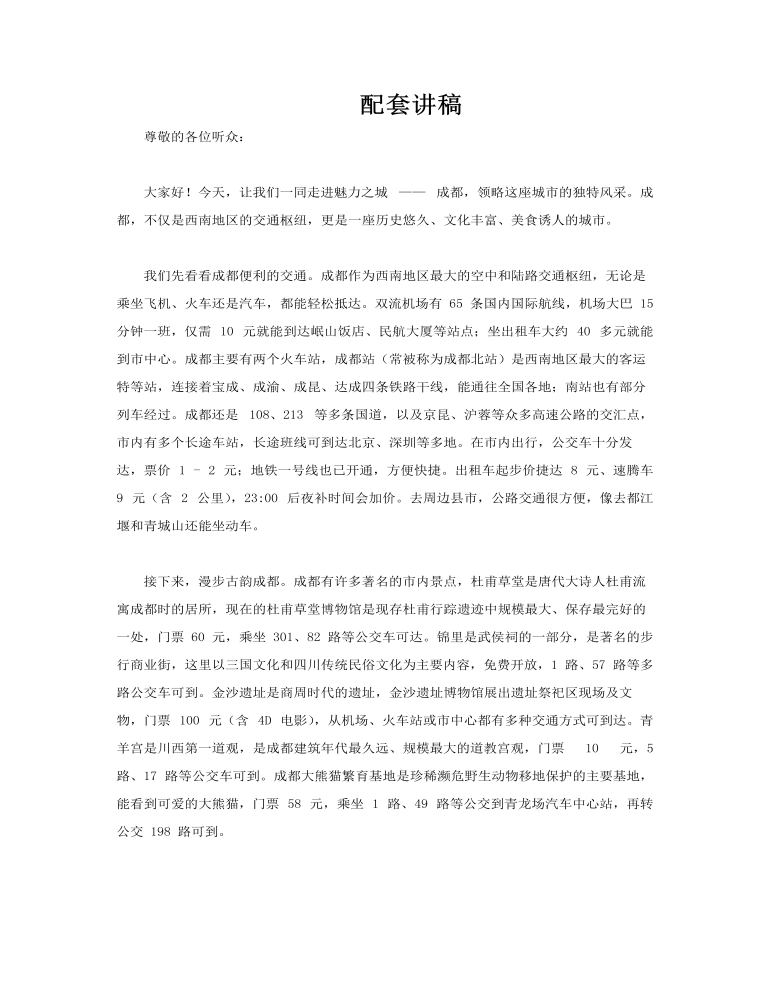 成都介紹旅游旅行PPT含講稿講稿圖片