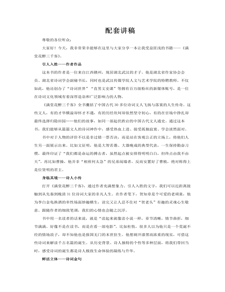 讀書(shū)分享滿(mǎn)堂花醉三千客讀書(shū)心得ppt課件含講稿講稿圖片