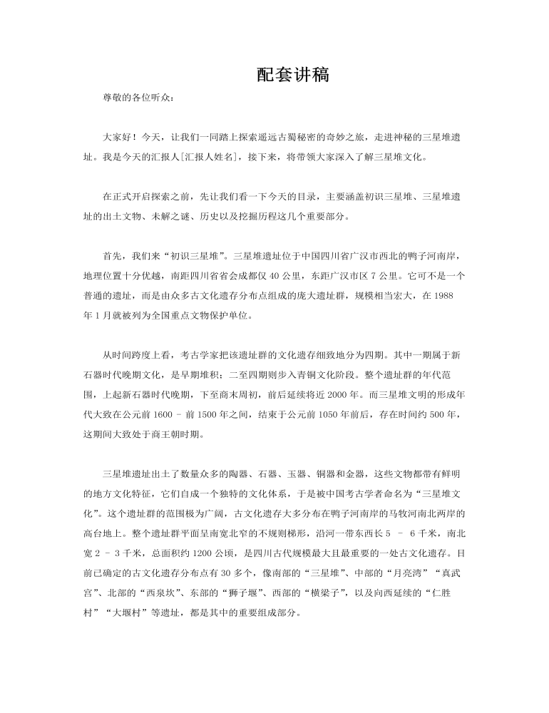 三星堆遺址文化介紹動態(tài)PPT含講稿講稿圖片