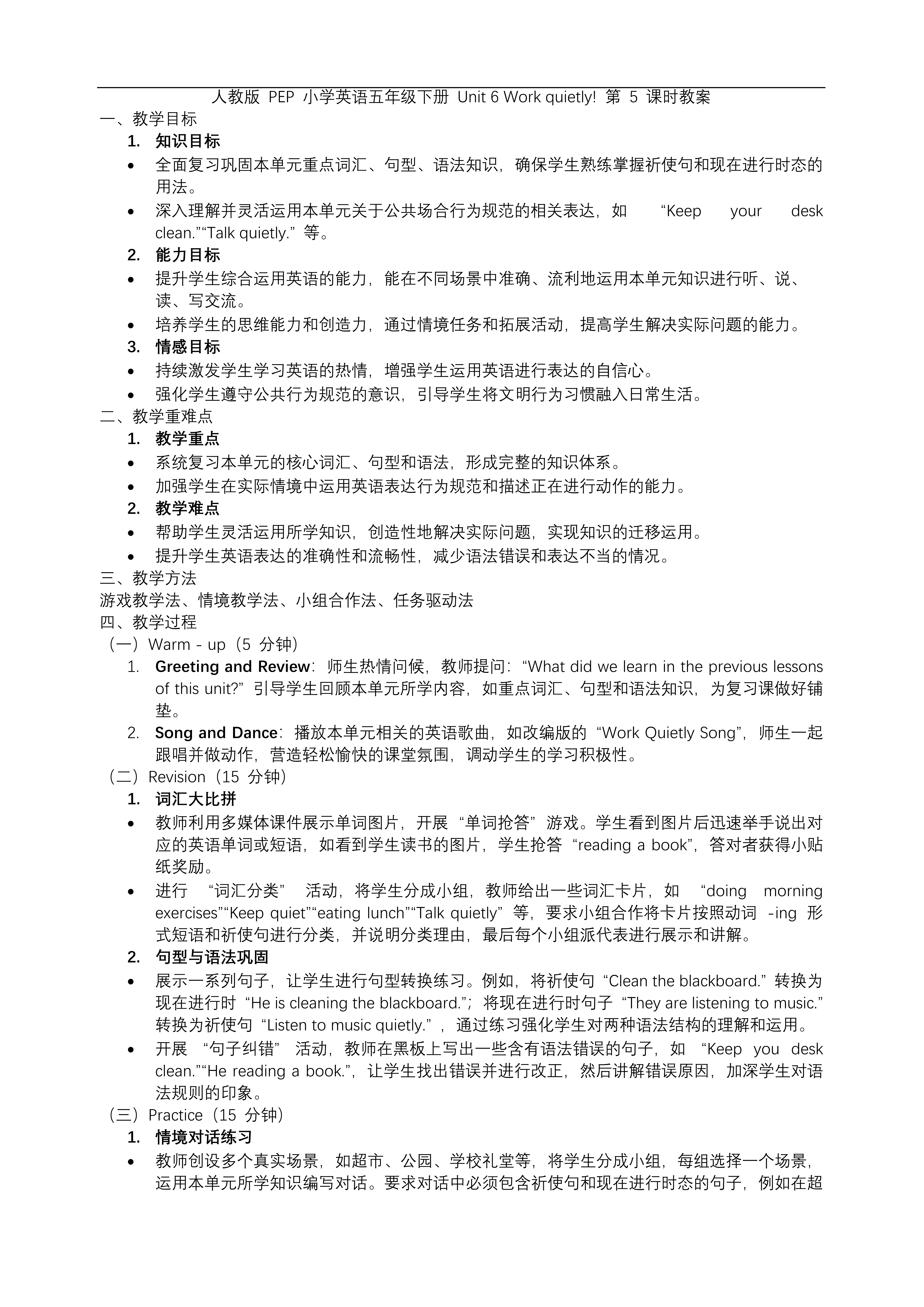 Unit6 第5課時(shí)五年級(jí)英語下冊(cè)PEP人教PPT課件含教案教案圖片