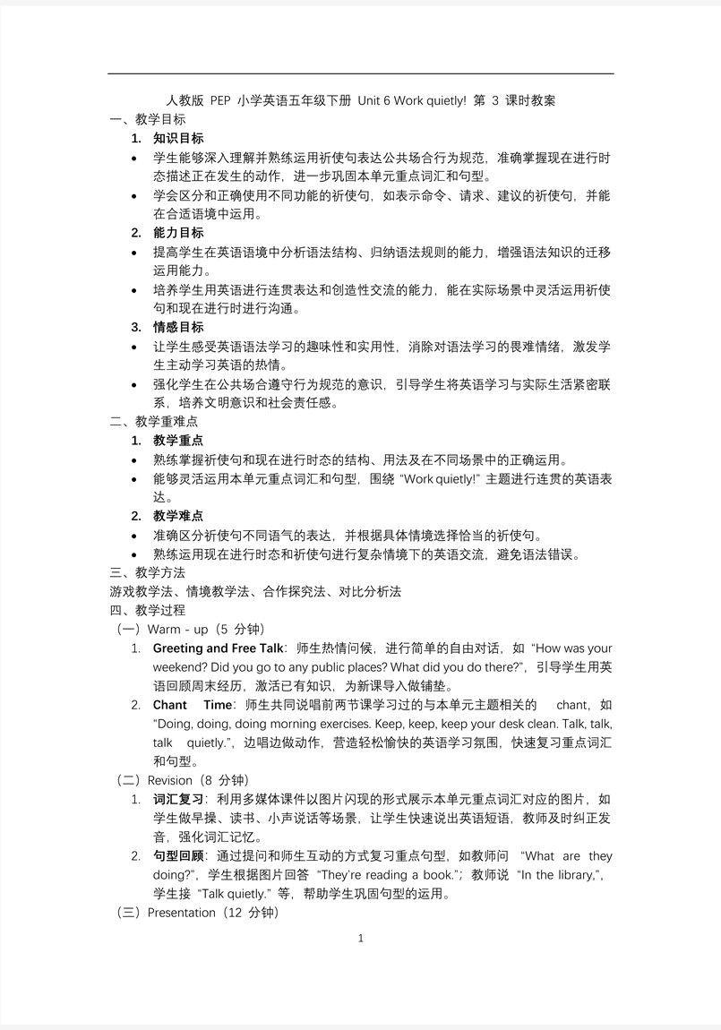 Unit6 第3課時五年級英語下冊PEP人教PPT課件含教案教案圖片
