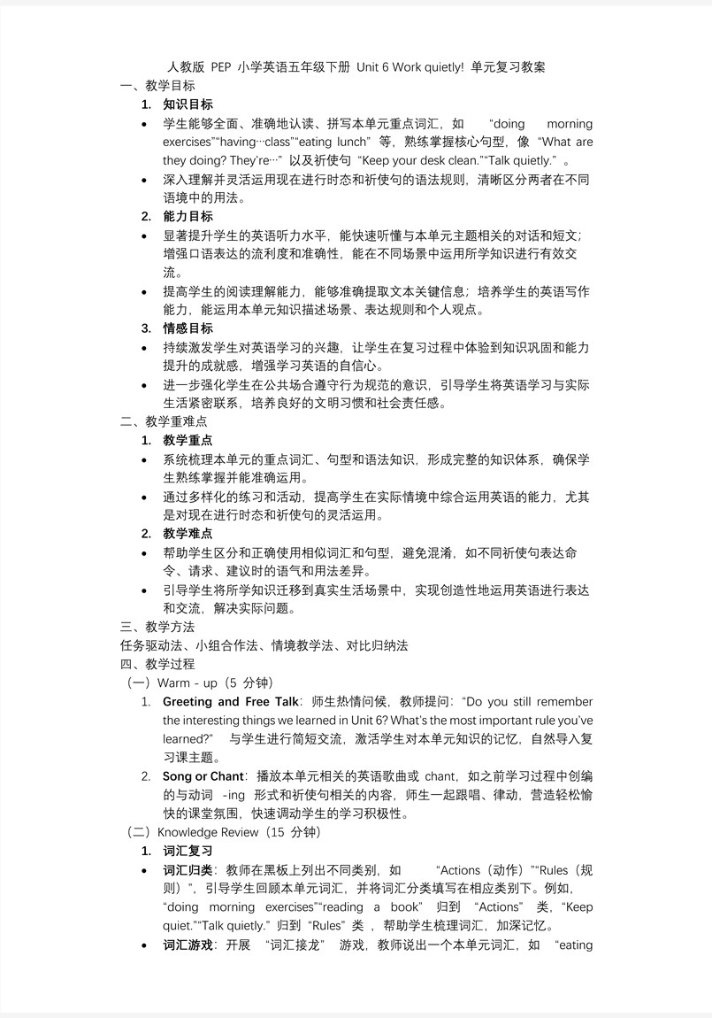 Unit6 Work quietly!單元復(fù)習(xí)五年級英語下冊PEP人教PPT課件含教案教案圖片