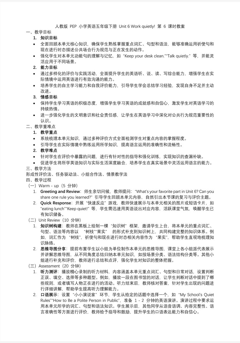 Unit6 第6課時五年級英語下冊PEP人教PPT課件含教案教案圖片