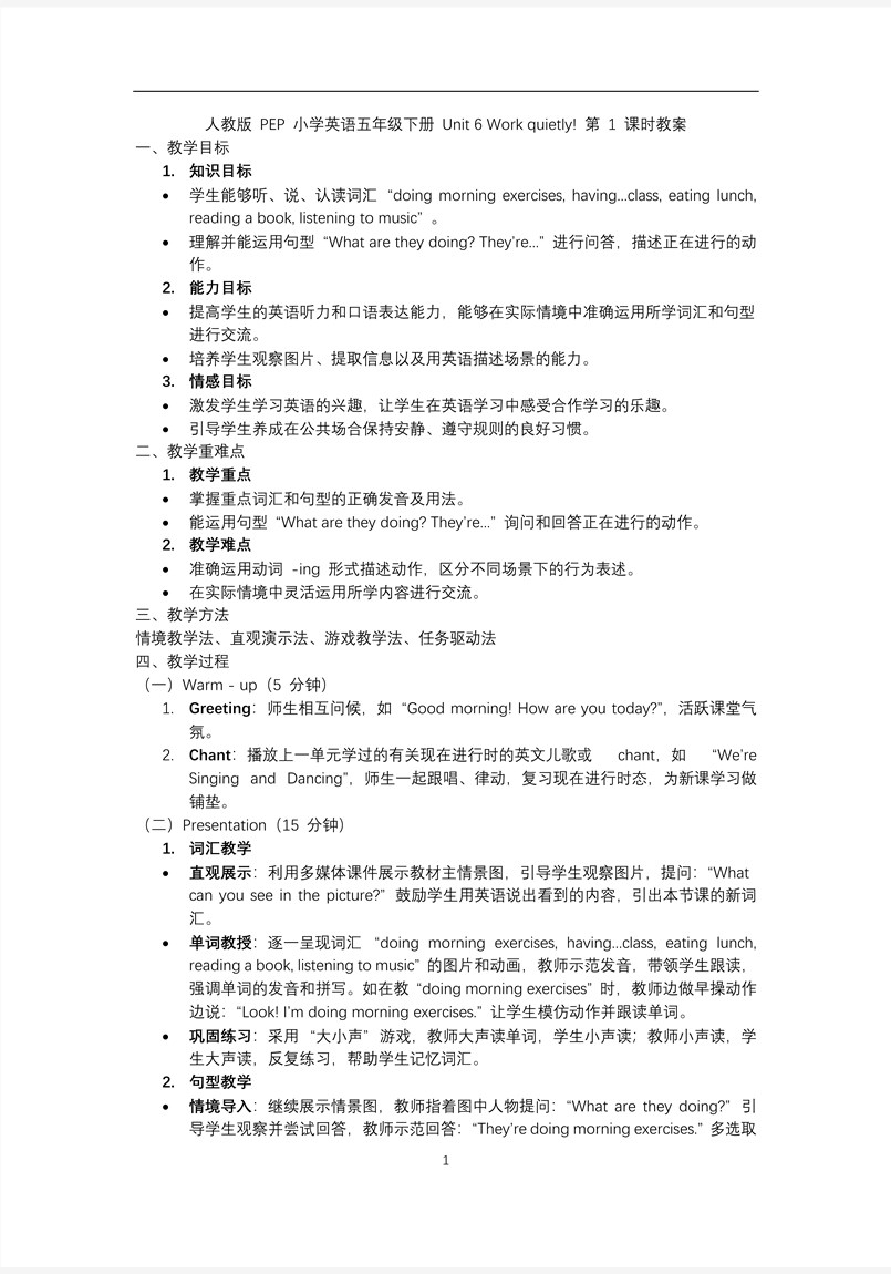 Unit6 第1課時(shí)五年級(jí)英語(yǔ)下冊(cè)PEP人教PPT課件含教案教案圖片