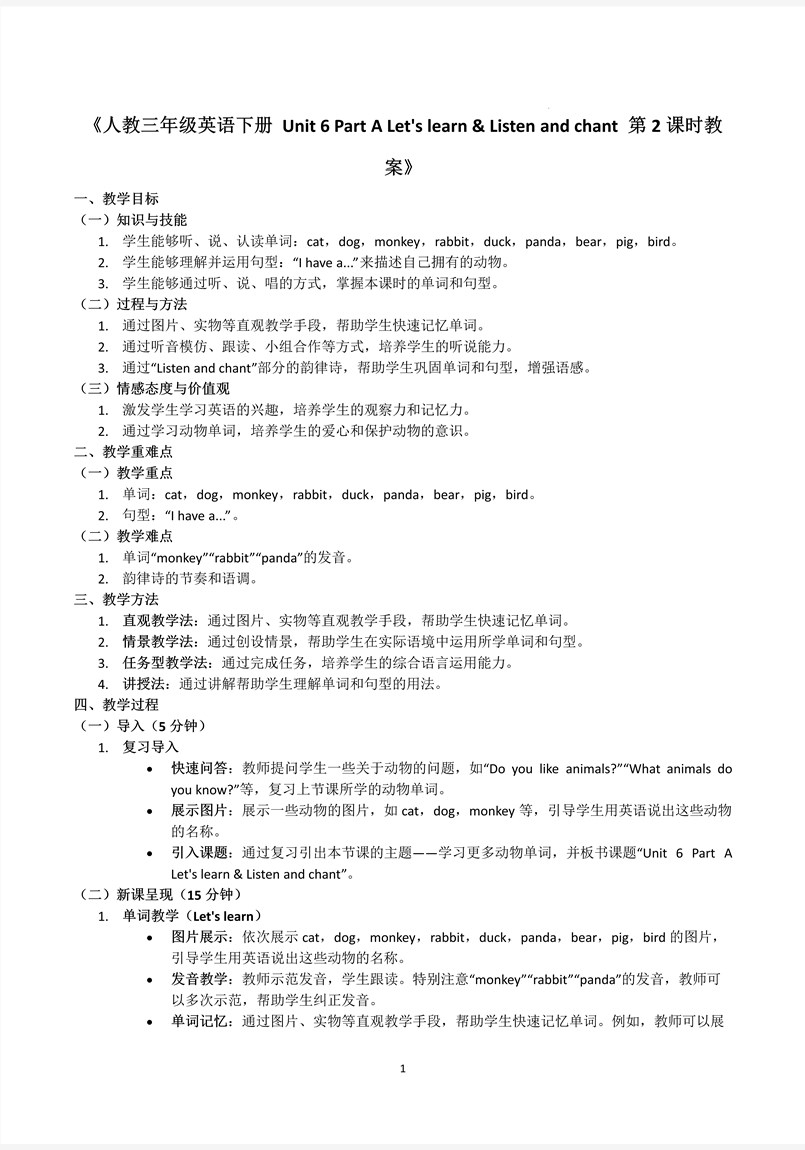 Part A Let's learn&Listen and chant人教三年級(jí)英語下冊(cè)Unit6第2課時(shí)PPT課件含教案教案圖片