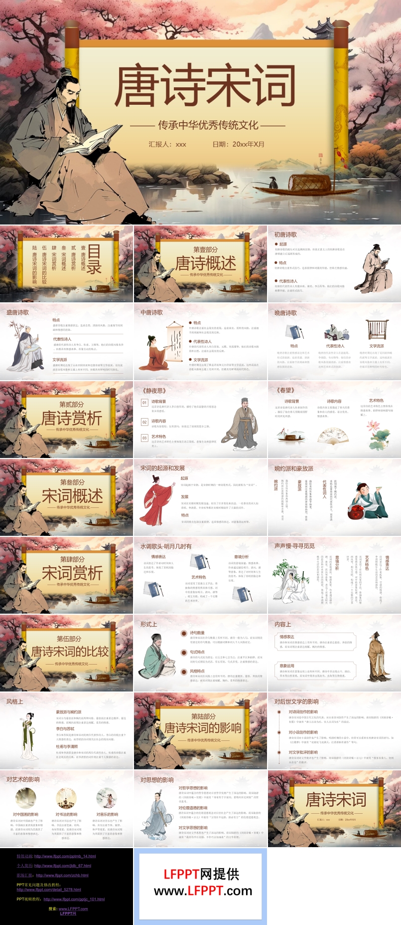 唐詩宋詞介紹PPT課件含講稿