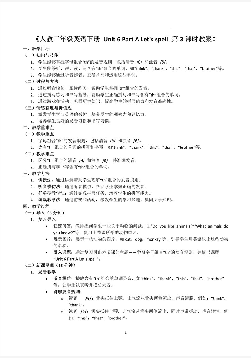 Part A Let's spell人教三年級(jí)英語(yǔ)下冊(cè)Unit6第3課時(shí)PPT課件含教案教案圖片